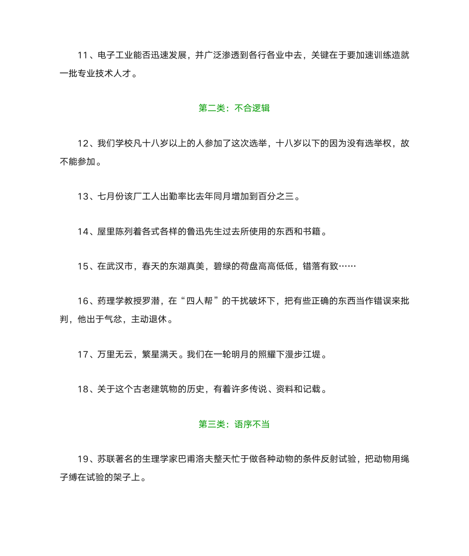 辨析并修改病句练习及答案第2页