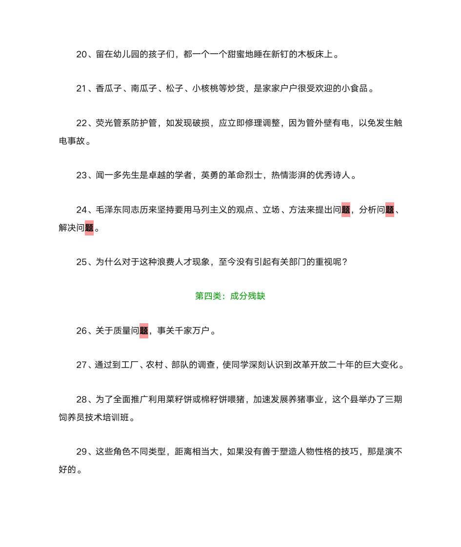 辨析并修改病句练习及答案第3页