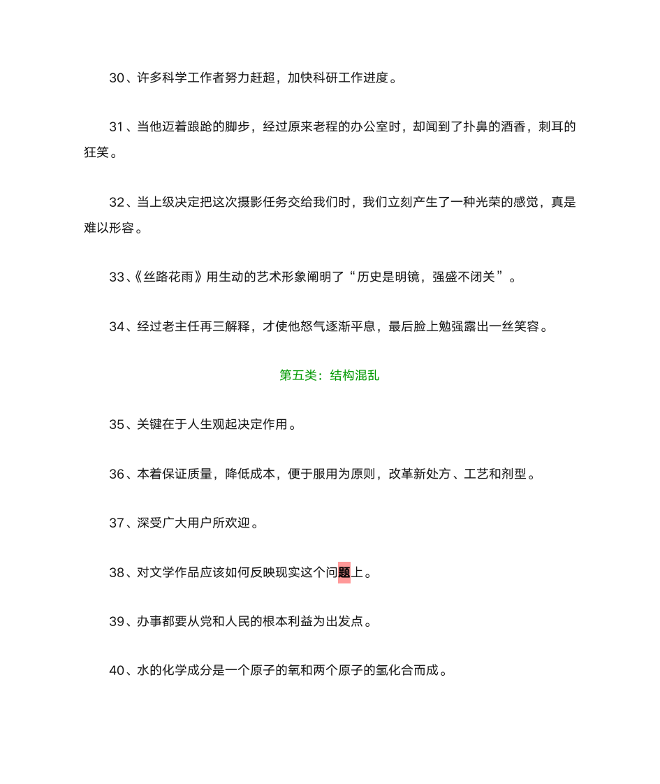 辨析并修改病句练习及答案第4页