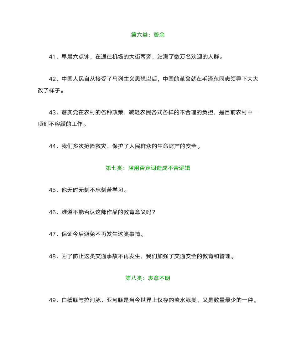 辨析并修改病句练习及答案第5页