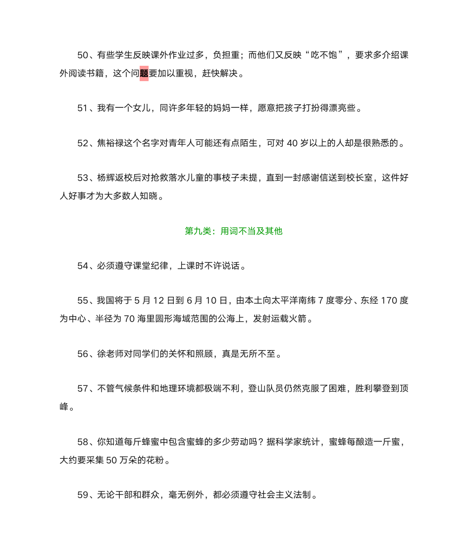 辨析并修改病句练习及答案第6页