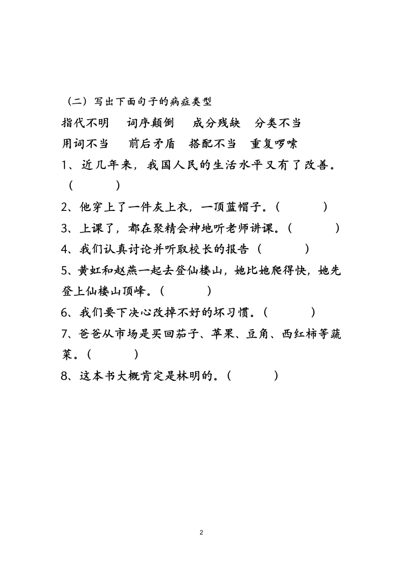 修改病句综合练习第2页