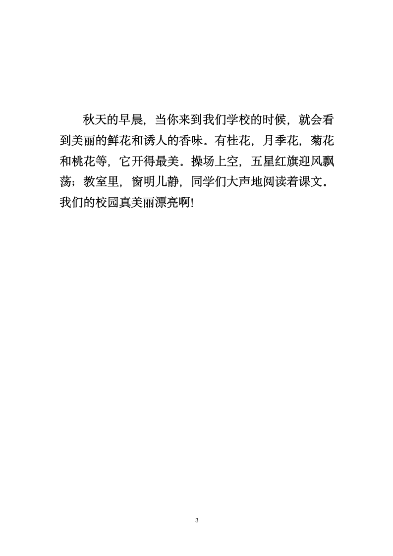 修改病句综合练习第3页