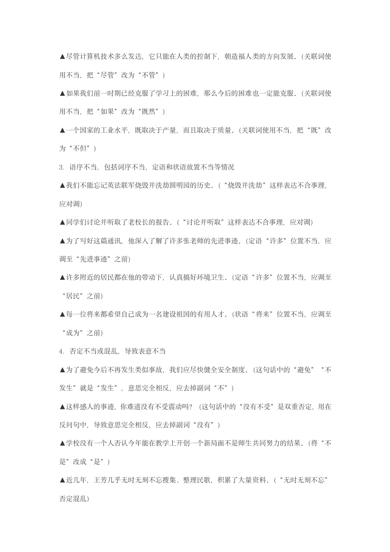 经典病句修改练习与答案第2页