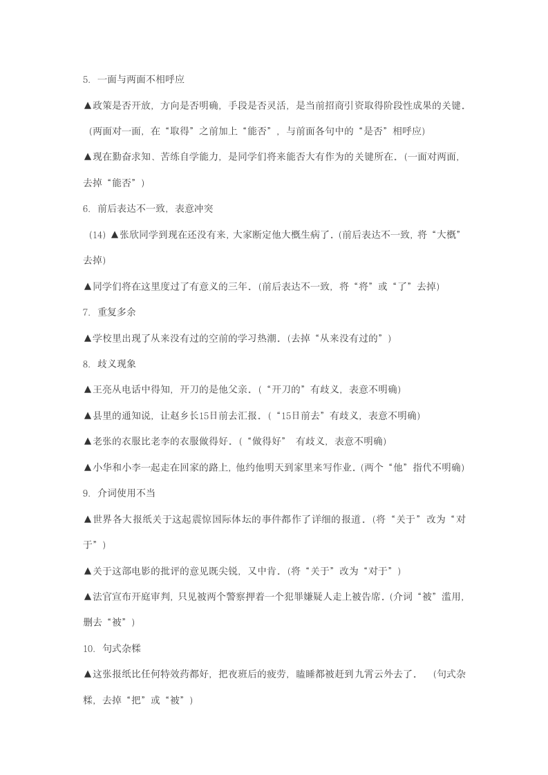 经典病句修改练习与答案第3页