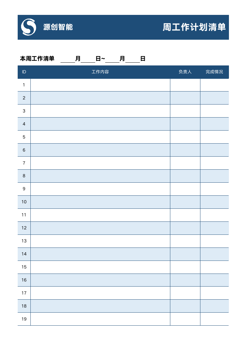 深蓝色周工作计划清单安排进度表模板.docx第1页