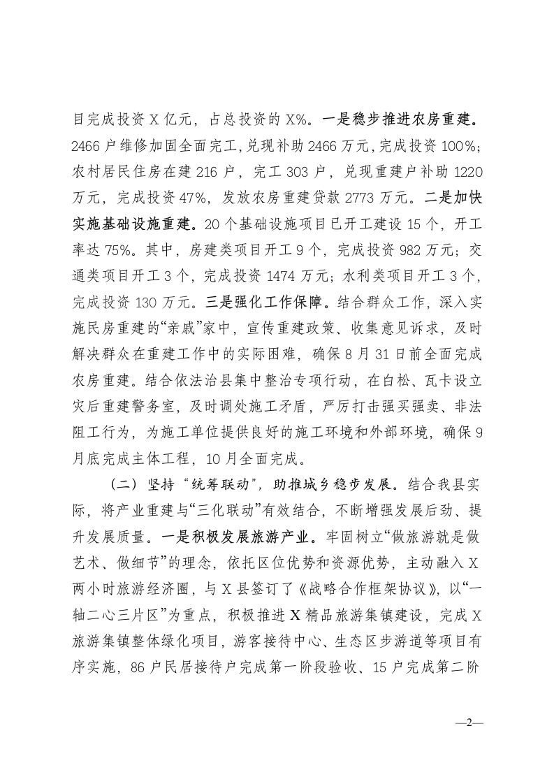 书记调研座谈会发言材料.docx第2页