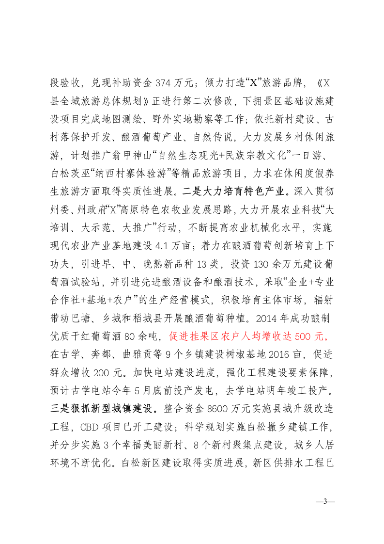 书记调研座谈会发言材料.docx第3页