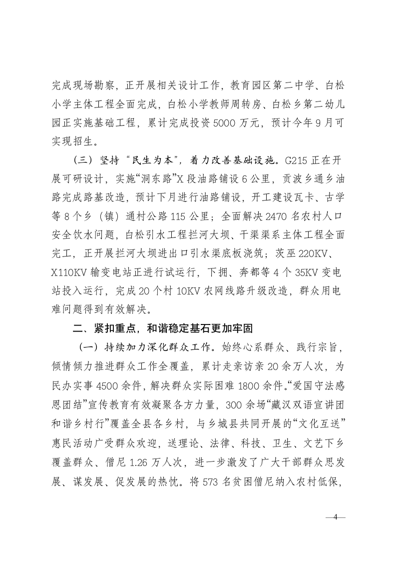 书记调研座谈会发言材料.docx第4页