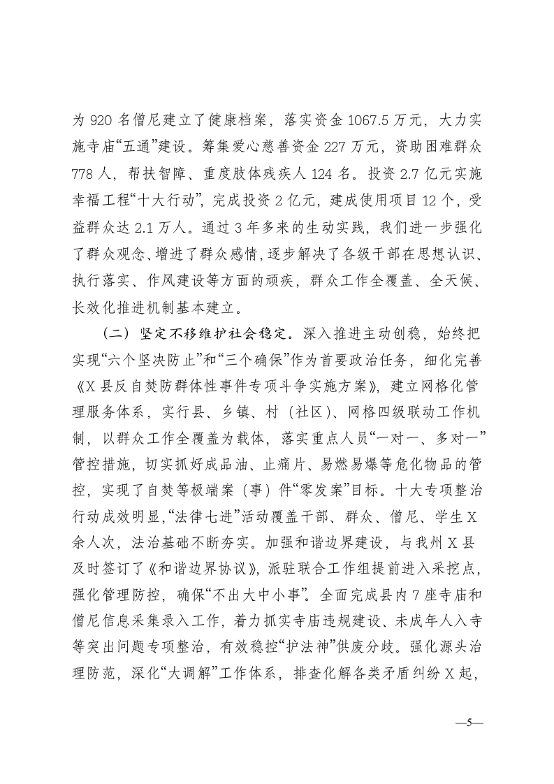 书记调研座谈会发言材料.docx第5页