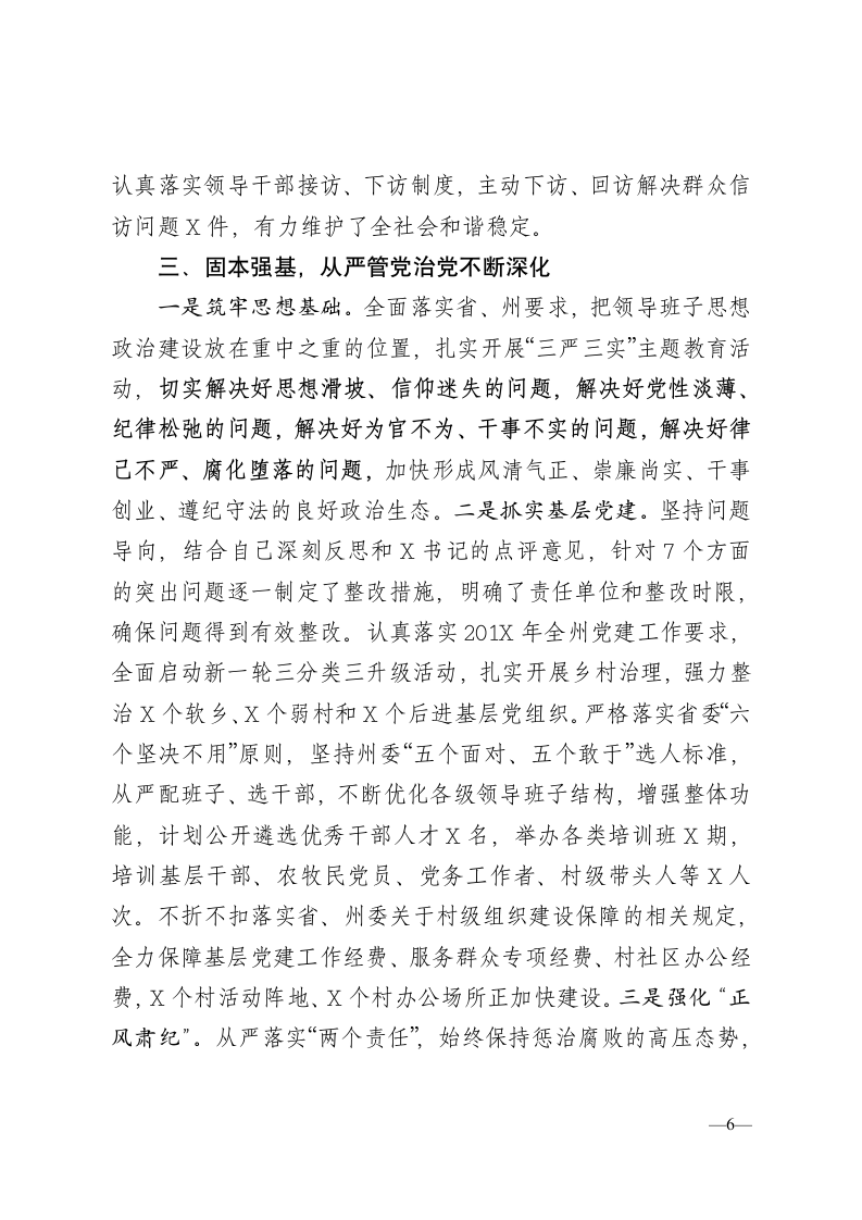 书记调研座谈会发言材料.docx第6页