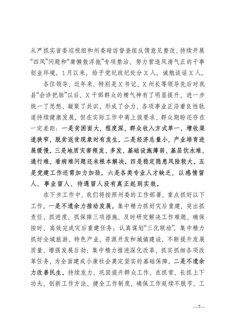 书记调研座谈会发言材料.docx第7页