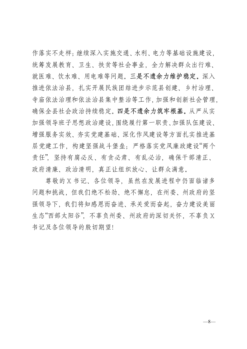 书记调研座谈会发言材料.docx第8页