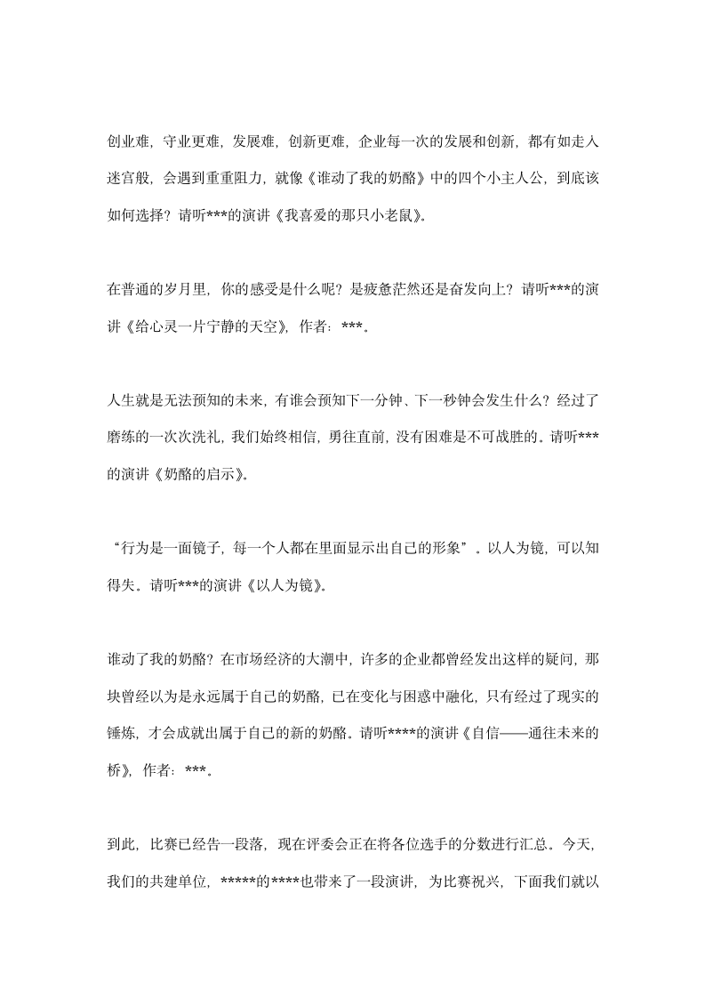 职工读书演讲比赛主持词礼仪主持.docx第4页