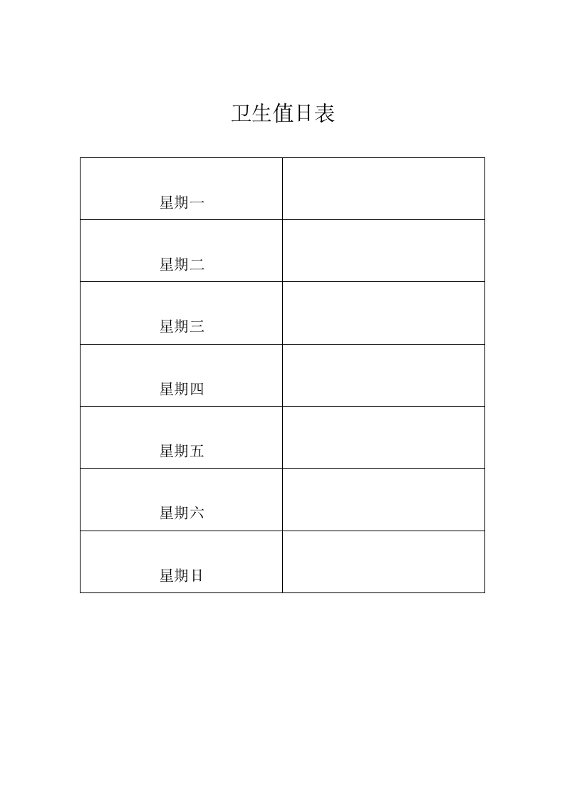 宿舍卫生管理制度材料.doc第2页