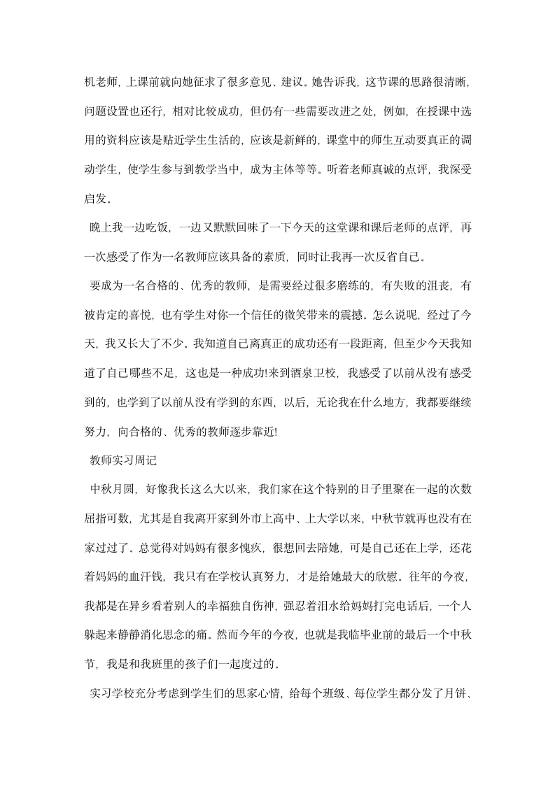 教师实习周记.docx第2页