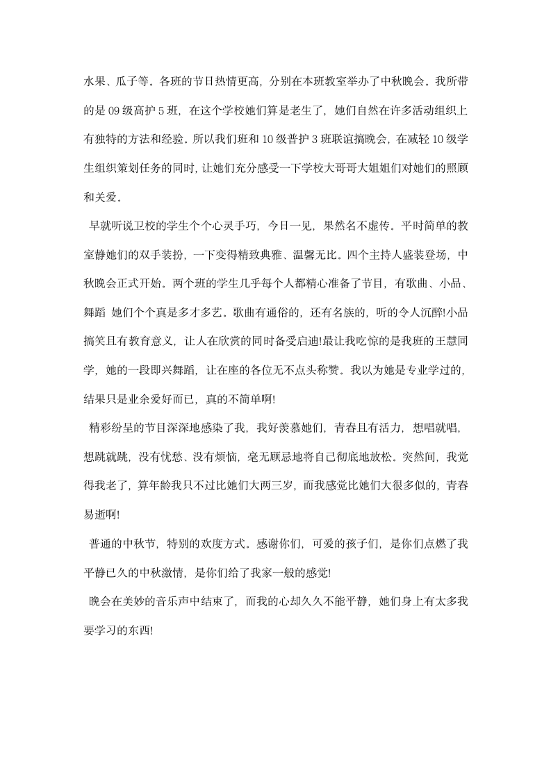 教师实习周记.docx第3页