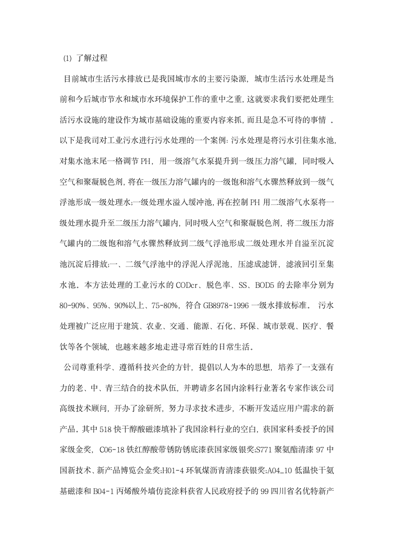 认知实习总结.docx第2页