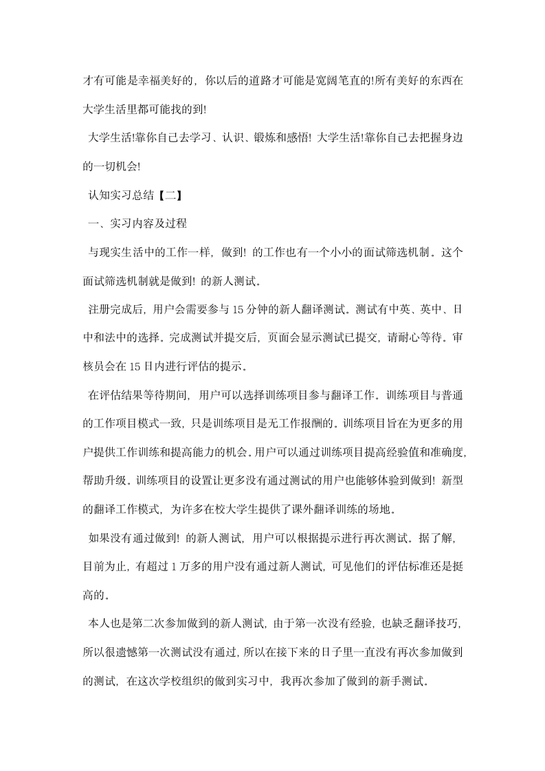 认知实习总结.docx第5页