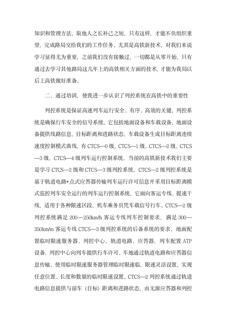 高铁乘务员培训实习心得.docx第3页