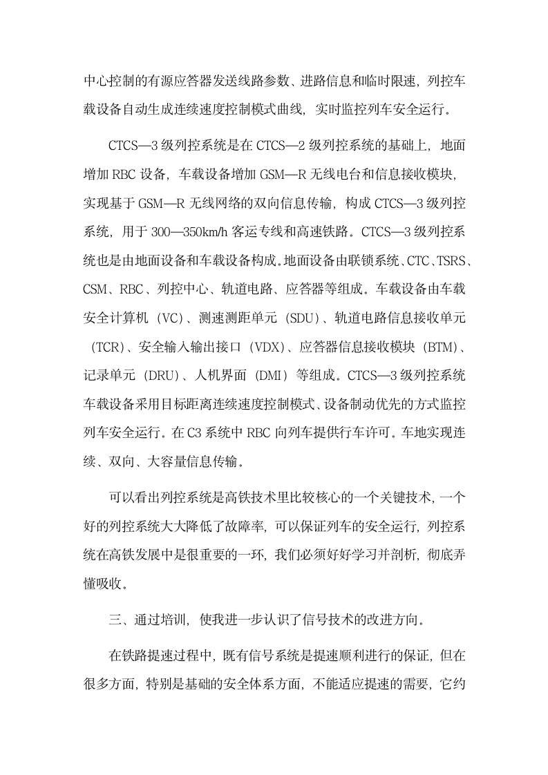 高铁乘务员培训实习心得.docx第4页