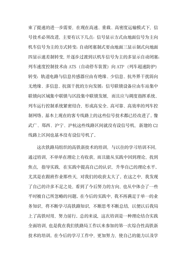 高铁乘务员培训实习心得.docx第5页