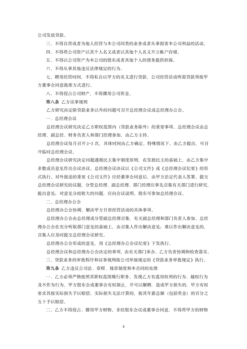 总经理聘用合同.docx第4页