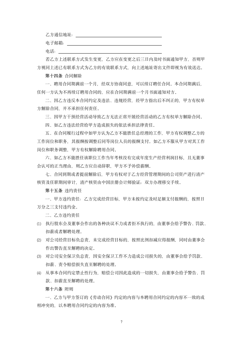 总经理聘用合同.docx第7页