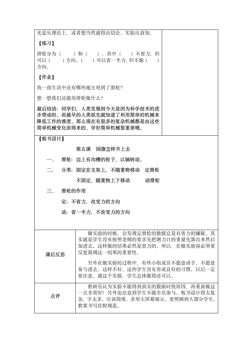 五年级下册科学教案与反思-1.5 国旗怎样升上去 苏教版.doc第4页