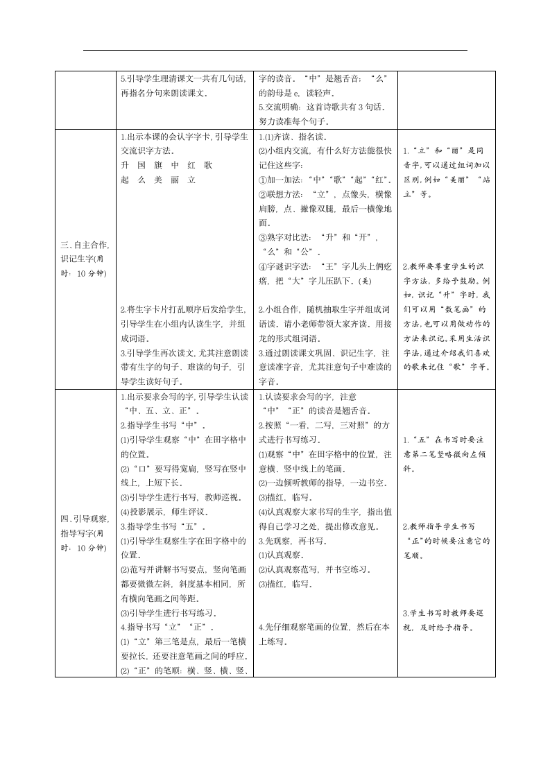 10《升国旗》导学案（表格式，2课时）.doc第2页