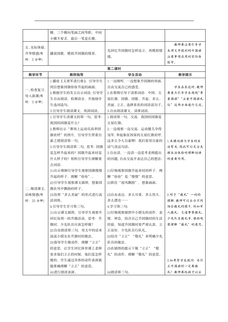 10《升国旗》导学案（表格式，2课时）.doc第3页