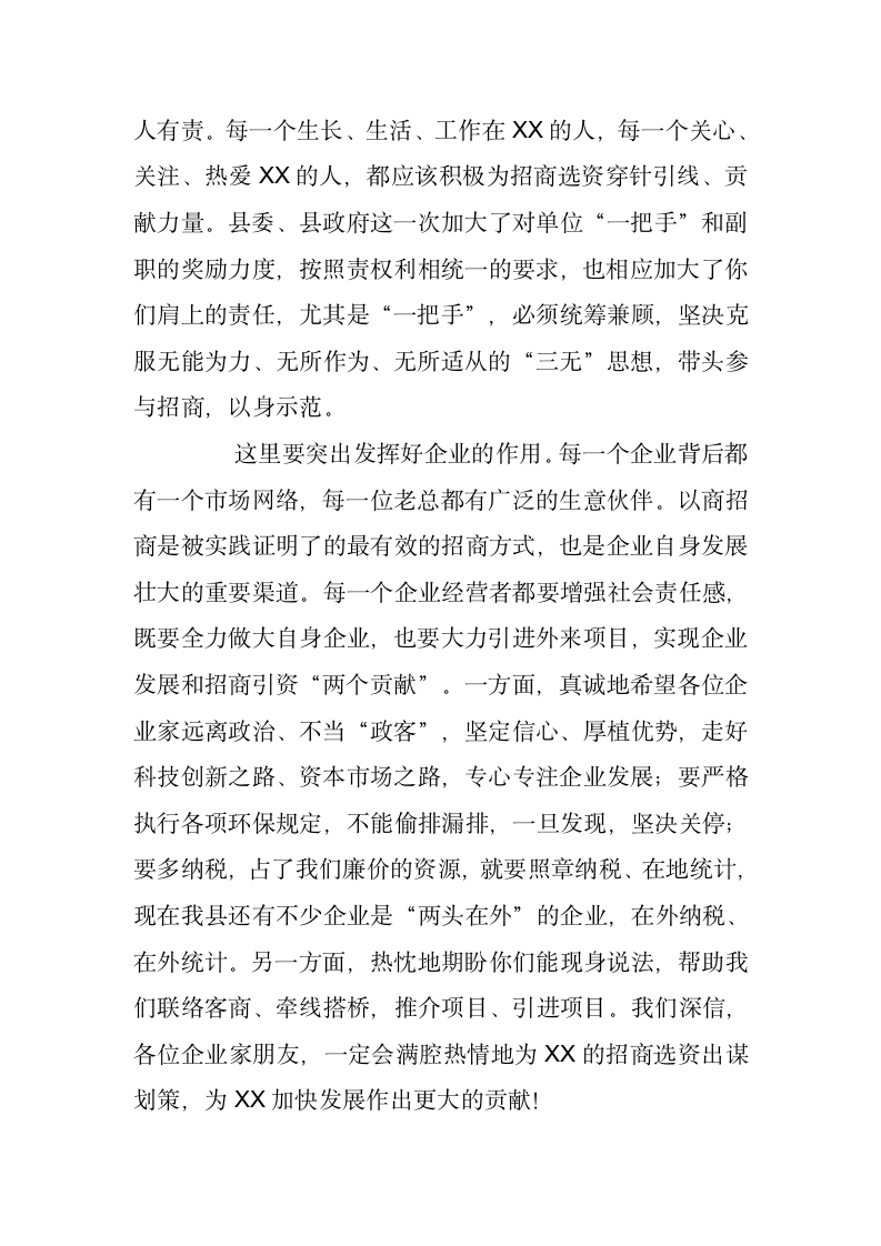 在落实五大发展行动计划及招商选资表彰大会上的讲话.docx第4页