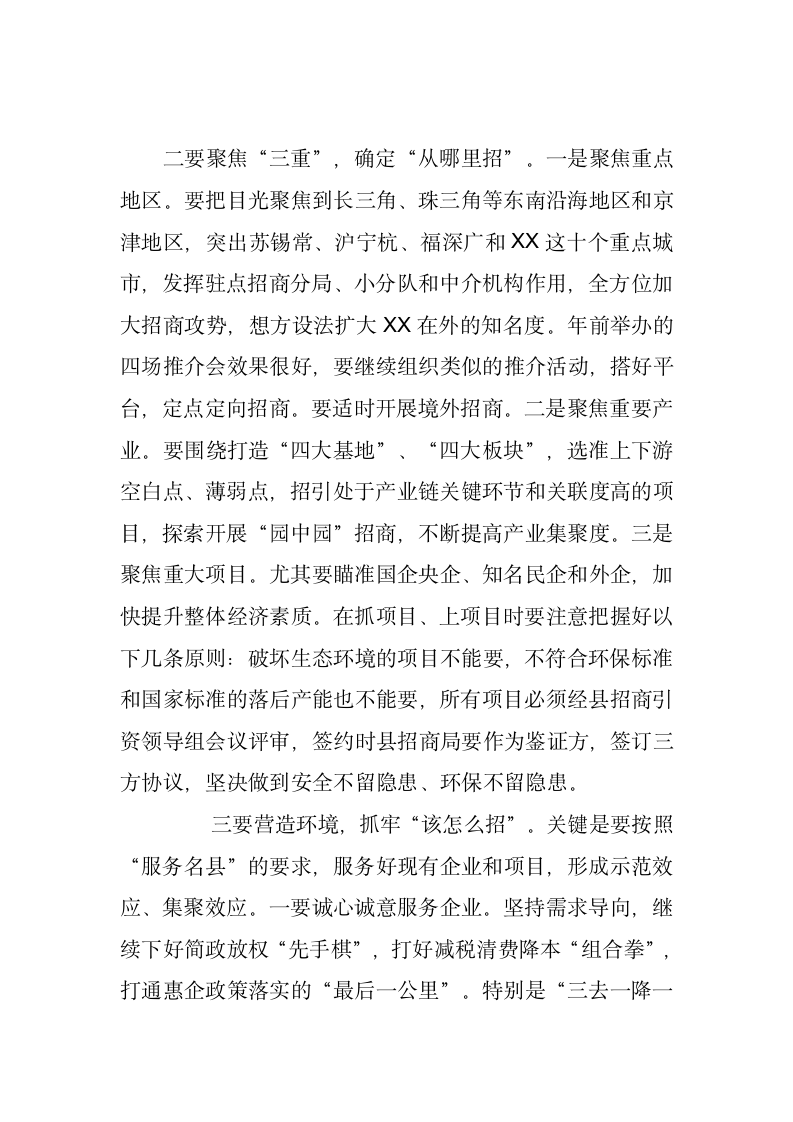 在落实五大发展行动计划及招商选资表彰大会上的讲话.docx第5页