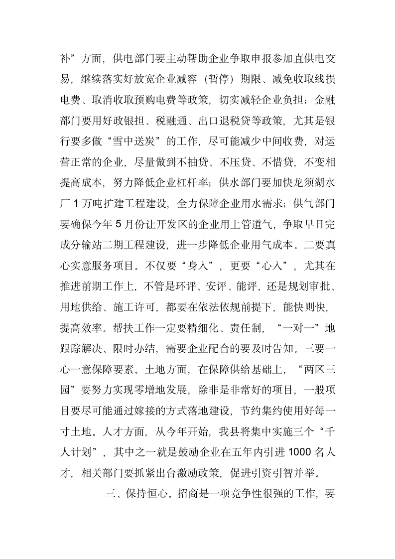 在落实五大发展行动计划及招商选资表彰大会上的讲话.docx第6页