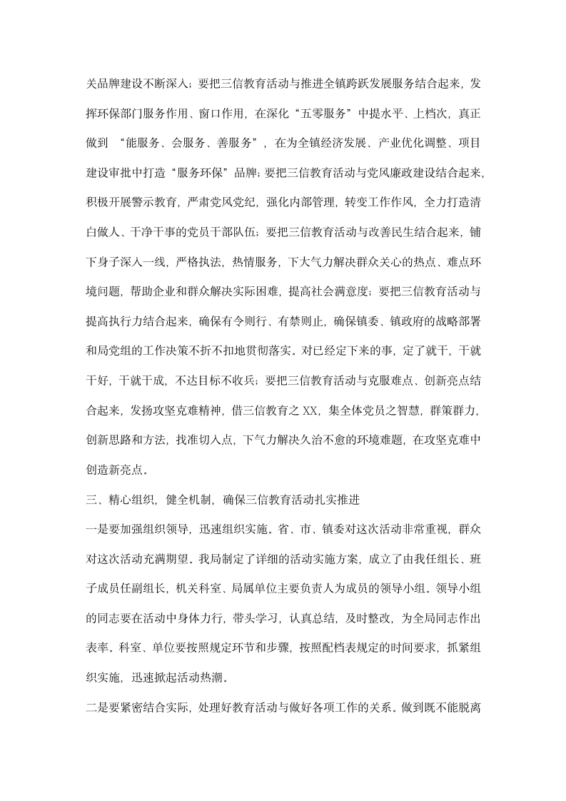 环保部门关于三信教育动员会议讲话稿.docx第4页