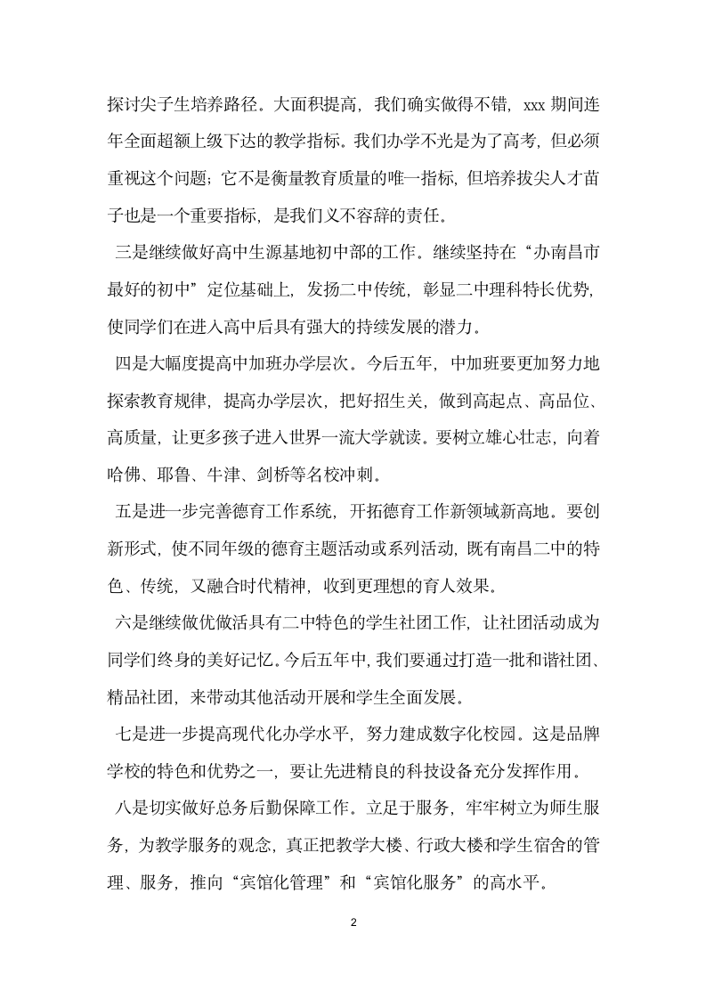 新学期全校师生大会上的校长讲话稿.doc第2页