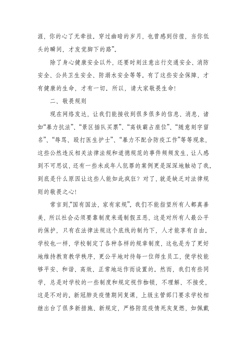 常怀敬畏之心 素材 校长在升旗仪式上的讲话素材.doc第4页