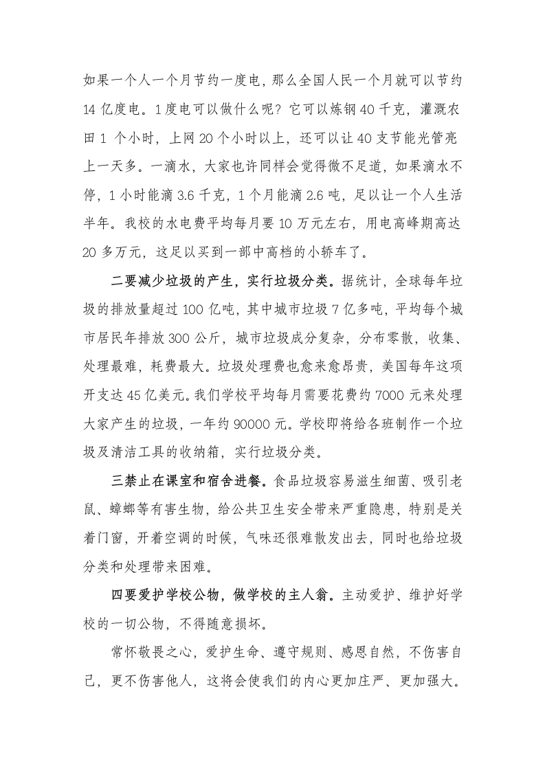 常怀敬畏之心 素材 校长在升旗仪式上的讲话素材.doc第6页