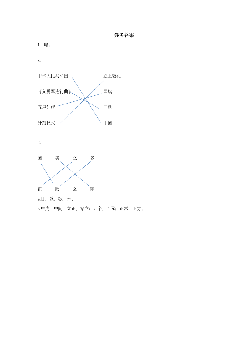 2019【基础练习】《升国旗》（语文部编一上）.docx第3页