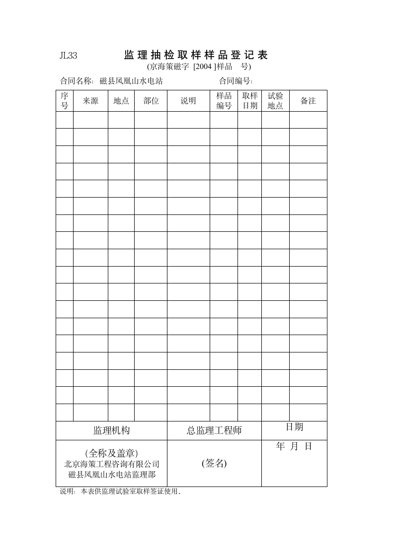 JL33监理抽检取样样品登记表.doc第1页