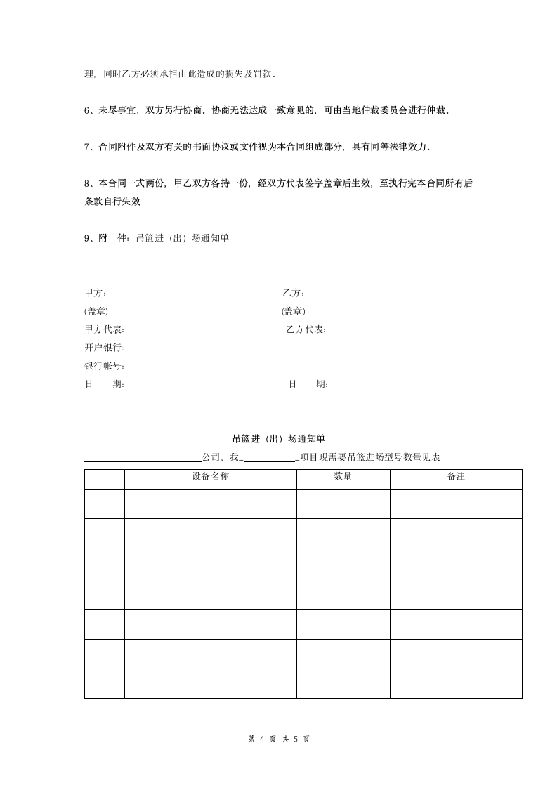 电动吊篮租赁(安拆)合同范本.doc第4页