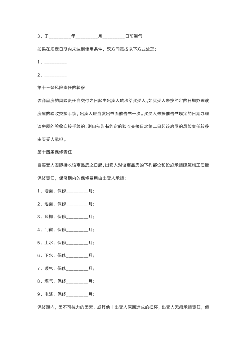 【房屋合同】销售房屋合同范本-含封面.doc第7页