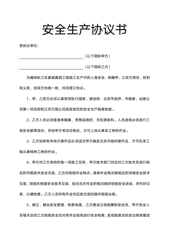 安全生产协议书(工人).docx第2页