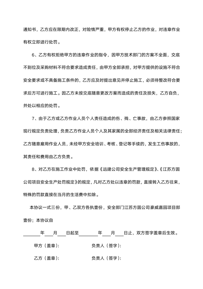 安全生产协议书(工人).docx第3页