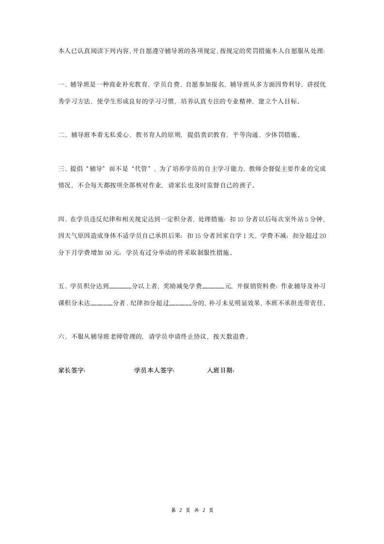 学生辅导班补习班报名合同协议书范本.doc第2页