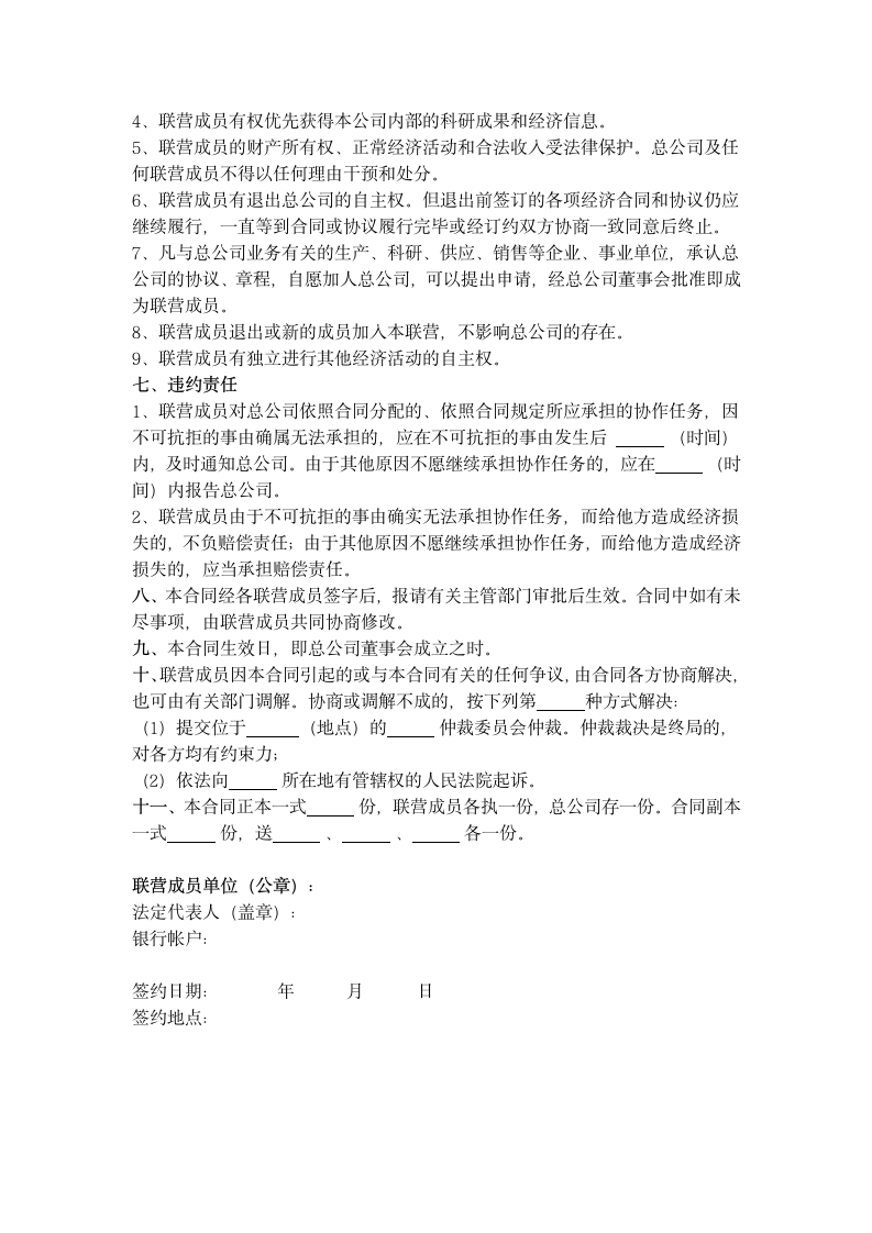 协作联营开发产品合同协议书范本.docx第3页