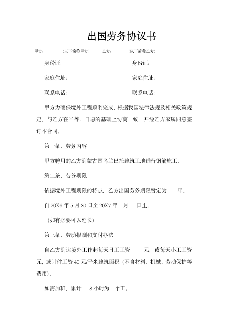 出国劳务协议书.docx第2页