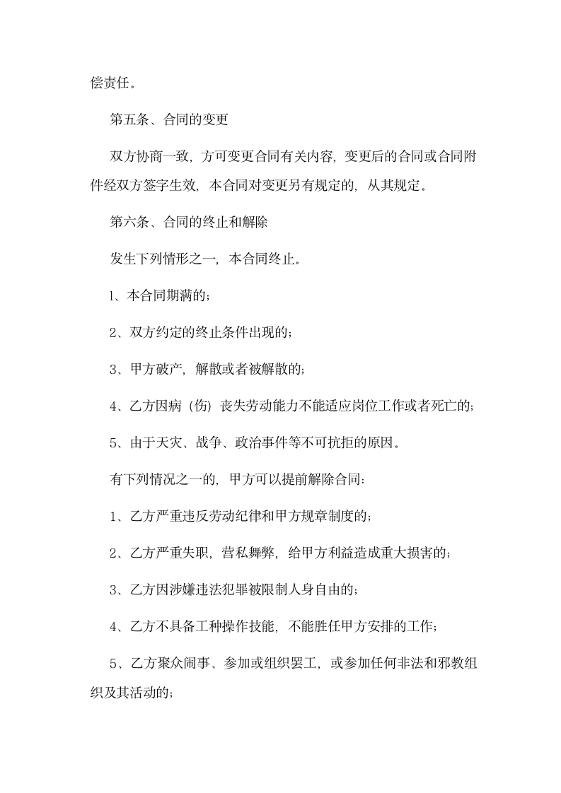 出国劳务协议书.docx第5页