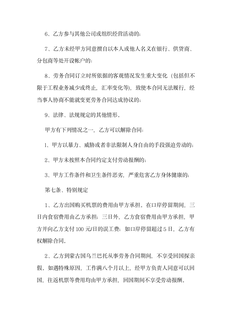 出国劳务协议书.docx第6页