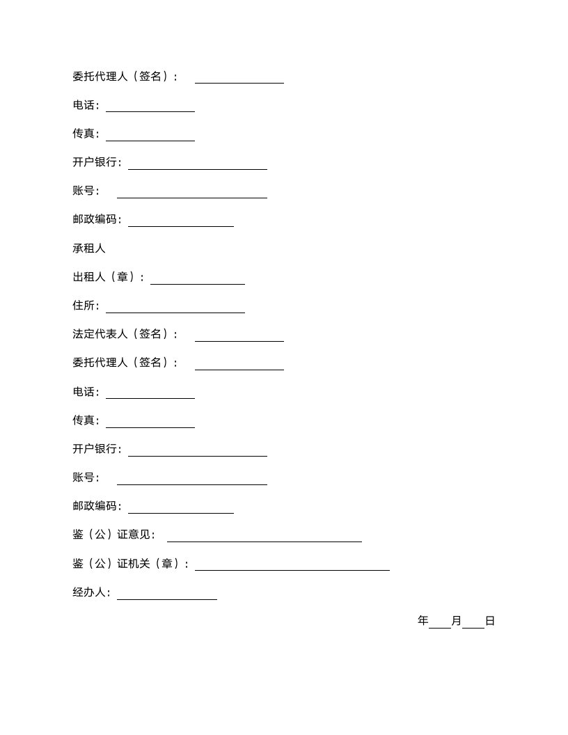 建筑施工物资租赁合同范文.doc第4页